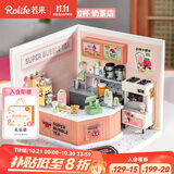 若来（Rolife）超级世界奶茶店diy手工小屋积木拼装玩具儿童生日礼物女生