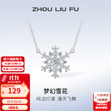 周六福（ZLF） S925银饰项链女梦幻雪花吊坠唯美浪漫银饰链坠送女友 链坠链长40+5cm