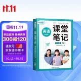 2026斗半匠英语课堂笔记七年级下册外研版初一同步教材初中学霸随堂笔记教材全解初中课前预习课后复习辅导书