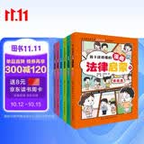 孩子读得懂的漫画法律启蒙（全6册）（拒绝霸凌，孩子用得上的法律常识，让孩子遇到不公有底气，北大法学硕士专为孩子安全与权益打造的强大后盾。） 