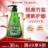 竹盐LG派缤按压式牙膏285g*1瓶清新薄荷清爽口感减轻牙渍清洁口腔