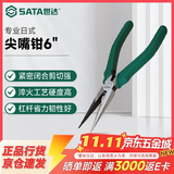 世达（SATA）专业日式多功能尖嘴钳电工专用 6寸 70121A