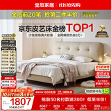 全友家居 茉伊真皮床1.8米x2米主卧室双人大床奶油风皮艺床可进扫地机