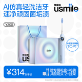 usmile笑容加AI智能电动牙刷礼盒 新婚情侣礼物送长辈 高档实用走心 Y30S星河蓝 生日礼物价保11.11