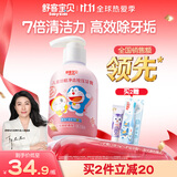 舒客宝贝儿童牙膏按压150g大容量含氟防蛀2-12岁草莓味-哆啦A梦
