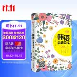 每天读一点韩文：韩语晨读美文