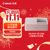 佳能（Canon）【官方旗舰】CP1500佳能照片打印机 小巧便携家用彩色相片 手机蓝牙连接 热升华自动覆膜 液晶屏幕