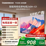 长虹欧宝丽京东联名款京东OS无开机广告电视43JD 01【包安装】43英寸全高清电视43Z60H-G1