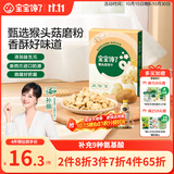 宝宝馋了猴头菇饼干65g儿童零食无添加香精磨牙