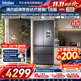 海尔冰箱553升法式四开多门玻璃门零嵌入式全空间保鲜一级能效EPP超净家用BCD-553WGHFD14XNU1以旧换新