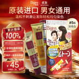 Bigen美源进口可瑞慕染发剂植物京东自营盖白头发染发膏男女士深栗色5G
