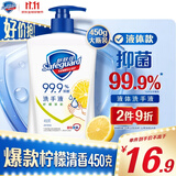 舒肤佳抑菌洗手液 柠檬清新450g  健康抑菌99.9% 温和 新旧包装随机