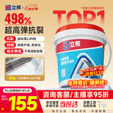 立邦 外墙防水涂料透明防水胶窗台防水补漏材料透明堵漏胶渗透型 5kg