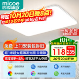 四季沐歌（MICOE）照明全光谱护眼led吸顶灯高显色客厅灯现代简约灯具【一价全包】