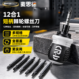 麦思德（MASTERPROOF）异型三角棘轮螺丝刀套装三角形拆公牛插座头萝卜头排插维修家用小