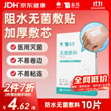 云南白药 无菌敷料防水敷贴 6*7cm*10片 伤口贴大号创可贴防水肚脐贴洗澡