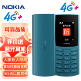 诺基亚（NOKIA）新105 4G 全网通移动联通电信 老人老年按键直板学生儿童备用戒网手机 双卡双待  蓝色