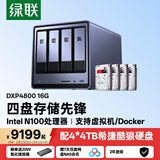绿联私有云DXP4800 16G四盘16T NAS网络存储服务器家庭个人云硬盘智能AI相册手机平板扩容适用iPhone18