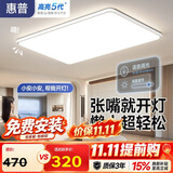 惠普138瓦客厅大灯吸顶灯led普瑞护眼语音中山超薄简约灯具臻之光