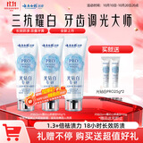 云南白药【3天速白】新品牙膏光钻白PRO美白去黄抗牙结石牙渍山茶香100g*3