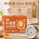 京鲜生【供港品质】叶黄素DHA鲜鸡蛋30枚3.3斤谷物营养蛋 源头直发