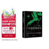 了不起的盖茨比（诗意还原古典爱情梦！全新升级典藏版，未删节全译本。烫金工艺，附赠精美书签）创美工厂 小说