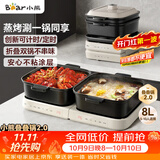 小熊（Bear）电火锅鸳鸯锅 火锅专用锅折叠多功能料理锅蒸烤涮一体家用4-6人烤肉锅E80J1 8L叠叠锅2.0