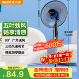 奥克斯（AUX）FS1613 电风扇/落地扇/空气流通/交流定频工业落地扇/工程家用风扇/五叶大风量风扇