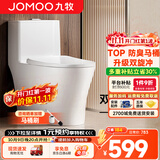 九牧（JOMOO） 马桶卫浴节水虹吸坐便器 一体式静音防臭座便器马桶 釉面陶瓷 大冲力马桶305坑距（免费安装）