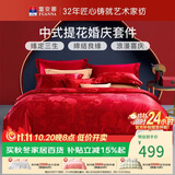 富安娜床上四件套 婚庆提花床上用品大红套件1米8/2米床(230*229cm)