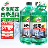 龟牌（Turtle Wax）硬壳防冻玻璃水-25°汽车强力去油膜去污雨刮水四季通用2L*2瓶