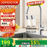 九牧（JOMOO）厨房水龙头水槽冷热双控龙头可旋转水槽洗菜盆龙头33080