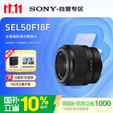 索尼（SONY）【百补限量50台】FE 50mm F1.8 全画幅标准定焦镜头 人像定焦镜头 E卡口 SEL50F18F 全半画幅通用
