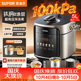 苏泊尔（SUPOR）有钛新品100kPa深汤5L电压力锅0涂层上蒸下煮电饭煲高压锅4-6人家用SY-50FC5023