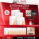 珀莱雅双抗面膜特证版10片保湿补水美白紧致焕亮肌肤生日礼物