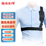 执法1号执法记录仪通用黑色单肩带升级款对讲机挂带背带固定胸前佩戴配件
