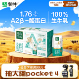 蒙牛精选牧场A2β-酪蛋白纯牛奶200ml*24盒 3.6g蛋白 营养早餐
