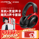 极度未知（HYPERX）飓风2飓风3系列电竞游戏耳机头戴式 fps吃鸡耳麦降噪麦克风 原金士顿cloud2电竞耳机 飓风3-黑红+灵音声卡plus