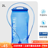 奥尼捷（AONIJIE） 户外水袋运动跑步水囊户外装备水袋骑行登山背包饮水袋便携野营 2L软水袋【配专用防尘盖】