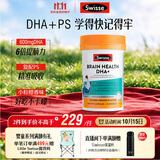 Swisse斯维诗青少年脑力鱼油ps 12-18岁dha补脑增强记忆力学生备考 60粒