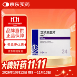 [齐鲁]申维 艾地苯醌片 30mg*24片/盒