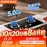 苏泊尔（SUPOR）燃气灶煤气灶双灶天然气灶台式嵌入式液化气灶具家用5.0火力一级能效合金可拆炉头升级款 天然气12T