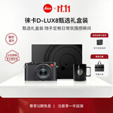 徕卡（Leica）【礼赠电池】D-LUX8甄选礼盒 多功能便携式数码相机 莱卡dlux8礼盒套装（D-LUX 8：19191）