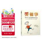 爱德华——世界上最恐怖的男孩   “甘伯伯”约翰·伯宁罕经典之作 看到大人的态度对孩子的影响力——由“最恐怖的男孩”变成“最可爱的男孩”，意味深长4-8岁（启发出品）