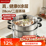 美厨（MAXCOOK）二层蒸锅 28cm不锈钢蒸锅复底可蒸可煮 燃气灶电磁炉通用
