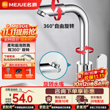 名爵（MEJUE）面盆水龙头冷热双控360°双旋转卫生间洗脸洗手台盆龙头Z-1201