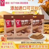 嘉顿（Garden）威化饼干巧克力味400G*3包家庭分享装零食休闲零食礼包节日团购