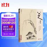 经典全集 八大山人画集 8开中国画临摹画册书籍写意水墨国画山水花鸟鱼虫技法教材高清册页 朱耷花卉禽鸟名作赏析鉴赏 杨建飞主编