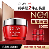 玉兰油（OLAY）大红瓶面霜50g抗皱紧致女士保湿面霜护肤品生日礼物送女友