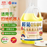 榄菊地板清洁剂3.78L除菌地板水瓷砖拖地清洁剂 扫地机可用